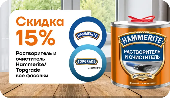  Скидка 15 % на растворитель и очиститель Topgrade! 
