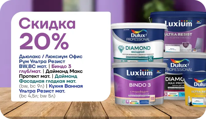 Скидка 20 % на надёжную защиту вашего дома!