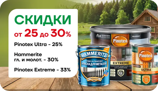 Скидка до 33 % — торопитесь!