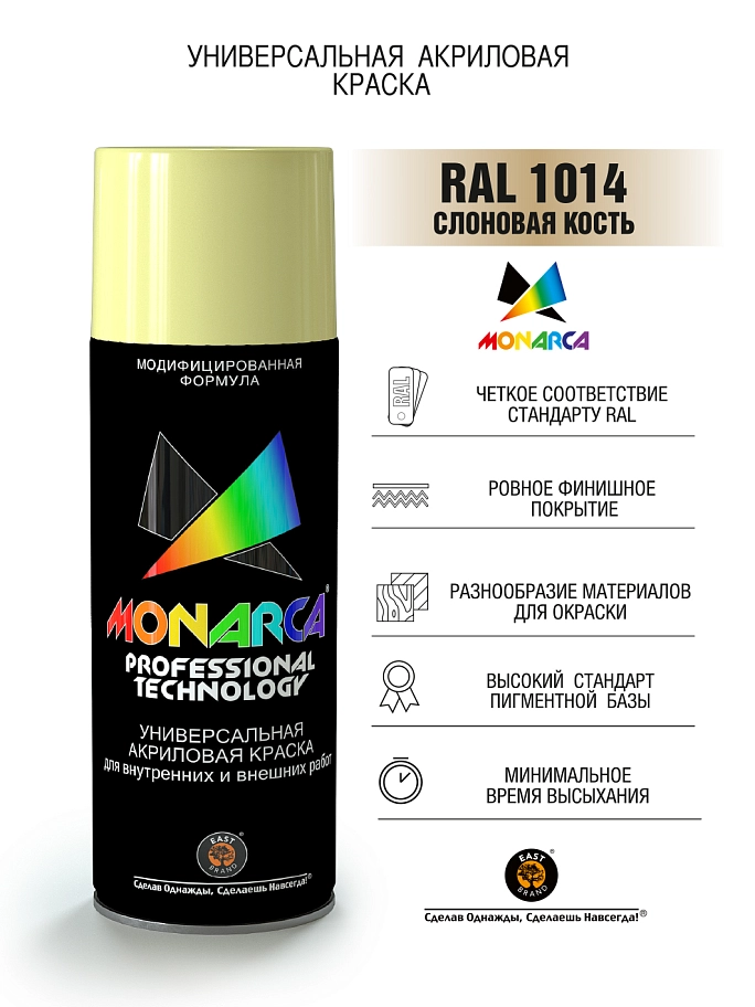 Краска универсальная аэрозольная акриловая Eastbrand Monarca RAL 1014 слоновая кость 520 мл.