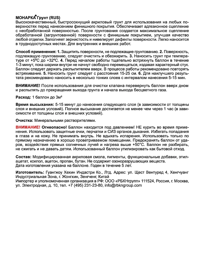 Грунт универсальный аэрозольный акриловый Eastbrand Monarca RAL 8012 красно-коричневый 520 мл. 