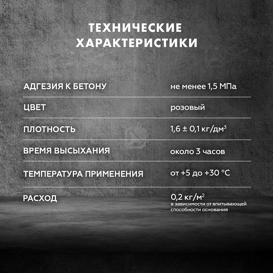 Грунт бетонконтакт Церезит СТ 19 морозостойкий 15 кг.