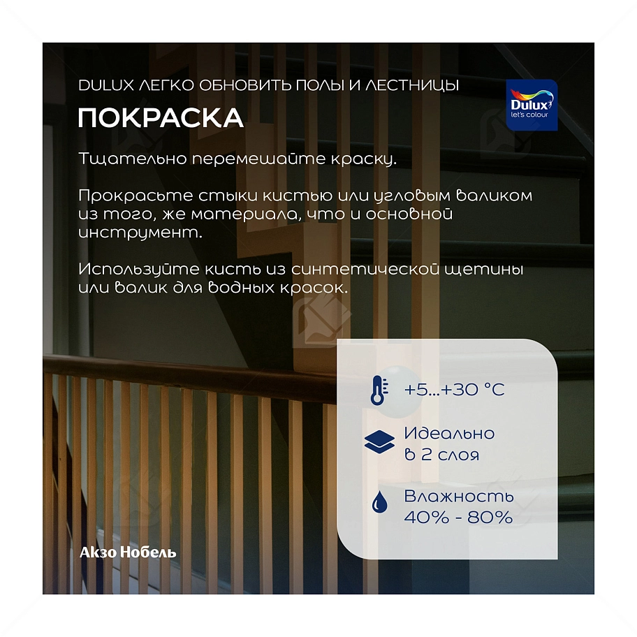 Краска для напольных покрытий водно-дисперсионная Dulux Полы и лестницы полуглянцевая база BC 0,75 л.