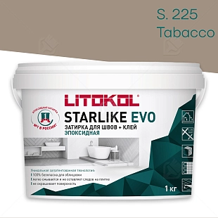 Затирка эпоксидная Litokol Starlike Evo S.225 табачный 1 кг