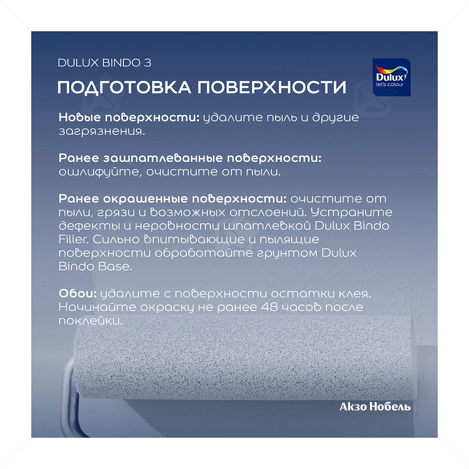 Краска для стен и потолков латексная Dulux Professional Bindo 3 глубокоматовая база BC 0,9 л.
