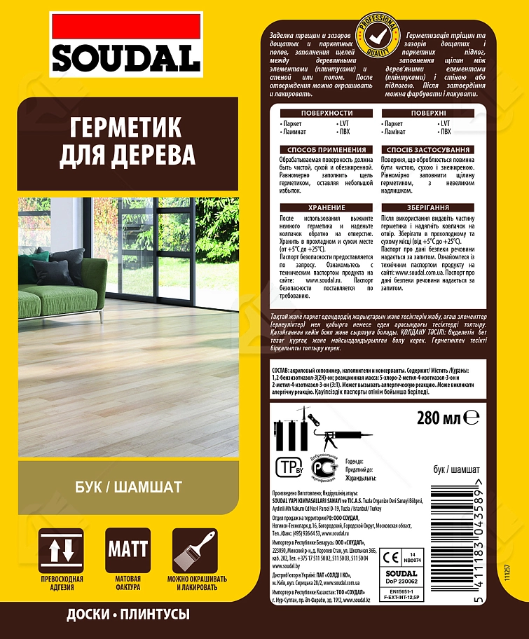 Герметик акриловый паркетный Soudal бук 280 мл