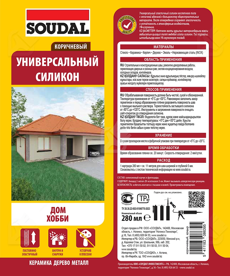Герметик силиконовый универсальный Soudal коричневый 280 мл