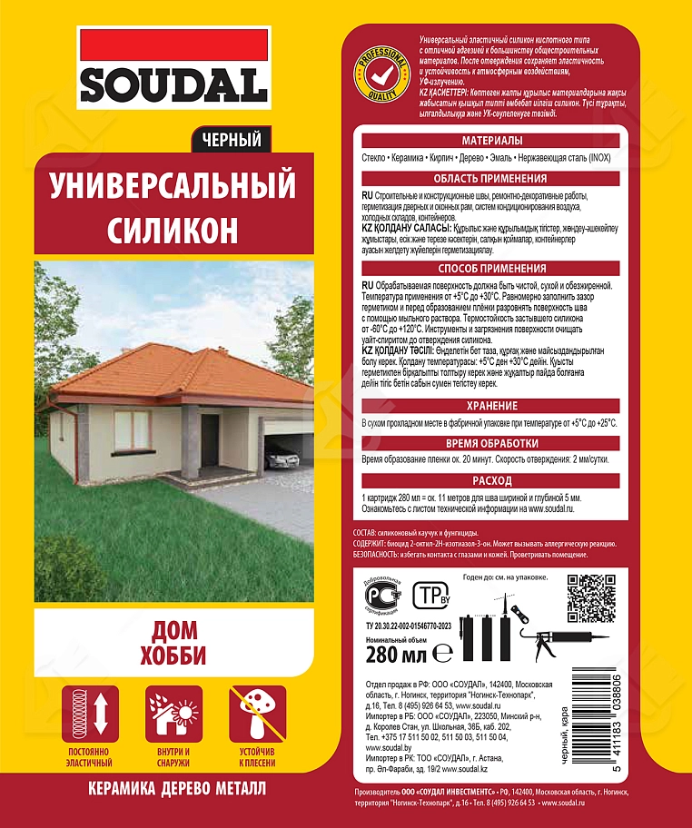 Герметик силиконовый универсальный Soudal черный 280 мл