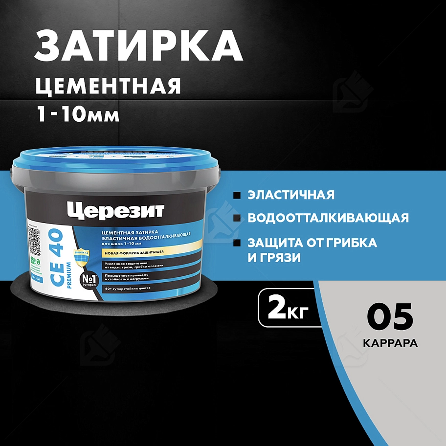 Затирка для швов до 10 мм водоотталкивающая Церезит СЕ 40 Аквастатик 05 каррара 2 кг