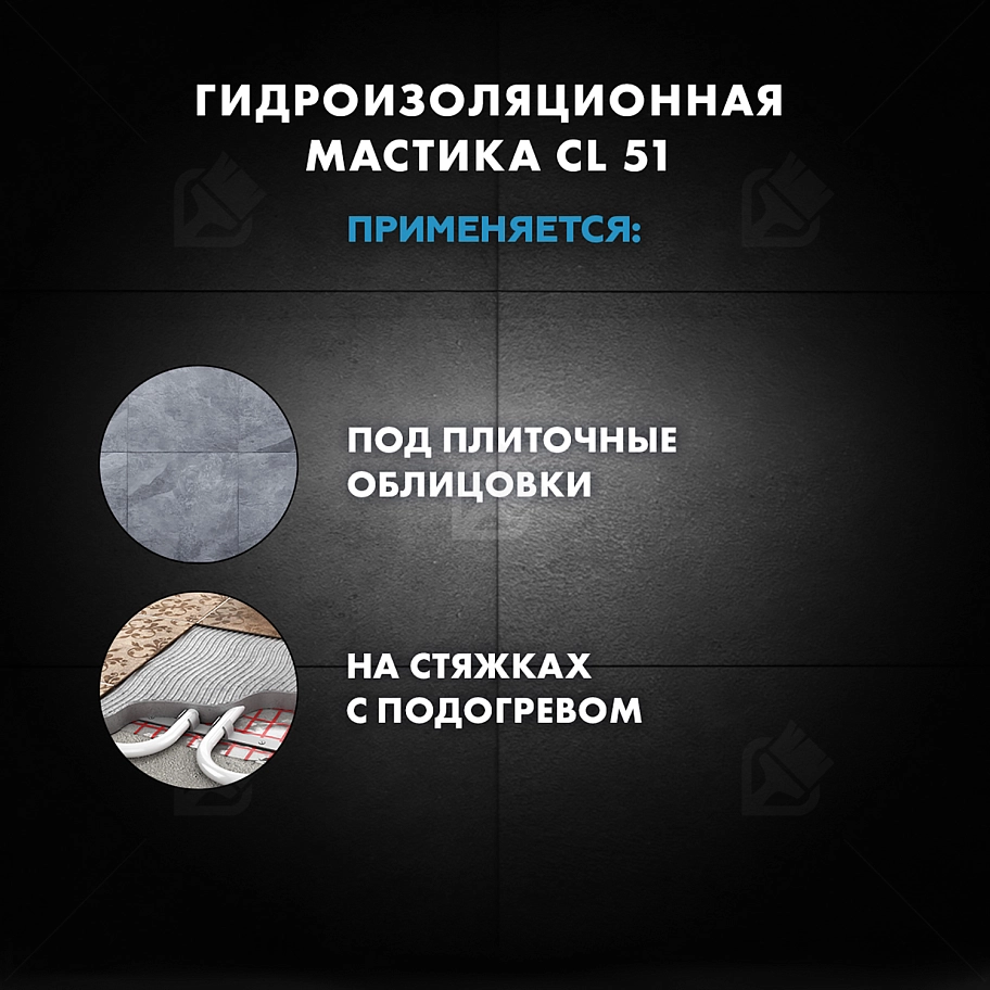 Мастика гидроизоляционная полимерная Церезит CL 51 5 кг
