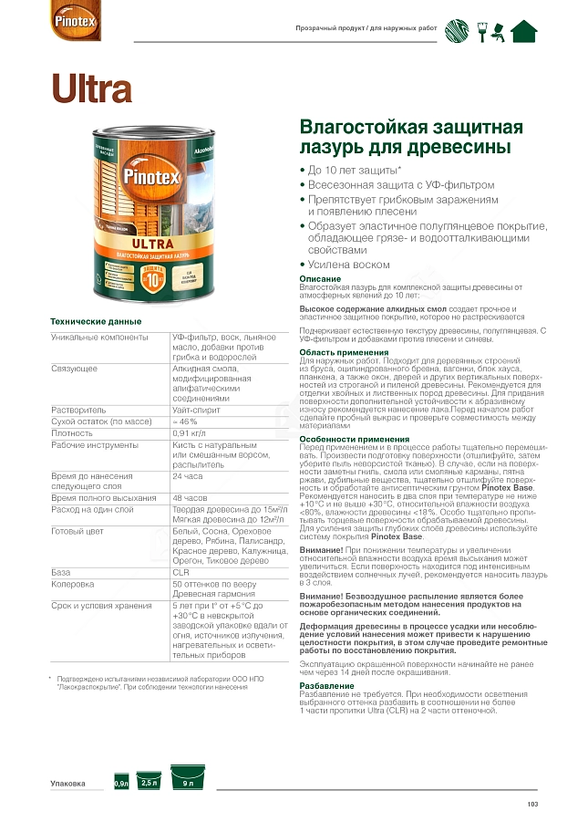 Пропитка декоративная для защиты древесины Pinotex Ultra AWB полуглянцевая белая 9 л