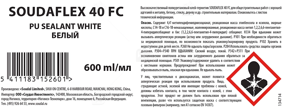 Герметик полиуретановый универсальный Soudal Soudaflex 40 FC белый 600 мл