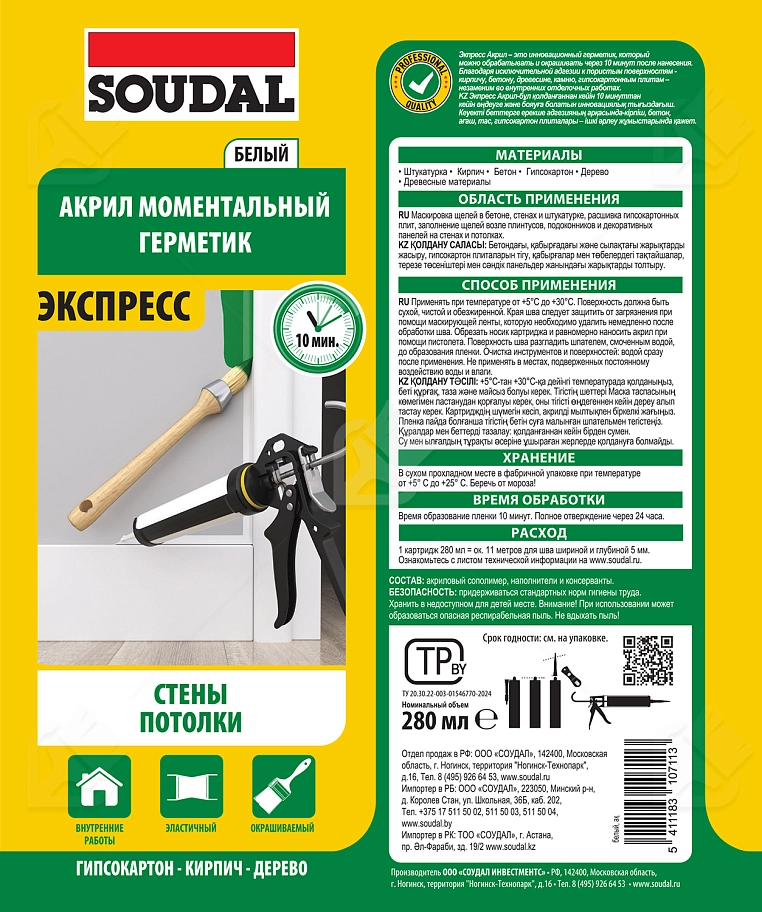 Герметик акриловый Soudal Моментальный белый 280 мл
