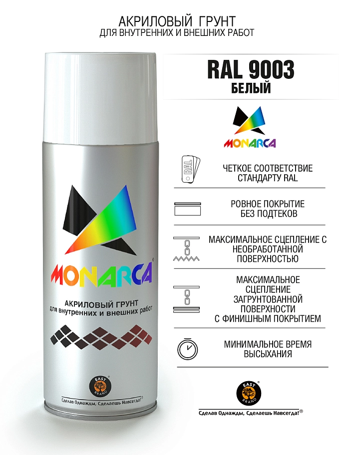 Грунт универсальный аэрозольный акриловый Eastbrand Monarca RAL 9003 белый 520 мл. 