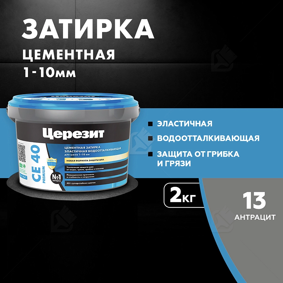 Затирка для швов до 10 мм водоотталкивающая Церезит СЕ 40 Аквасатик 13 антрацит 2 кг