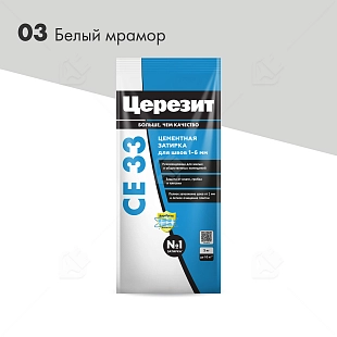 Затирка для узких швов до 6 мм Церезит СЕ 33 Comfort 03 белый мрамор 2 кг