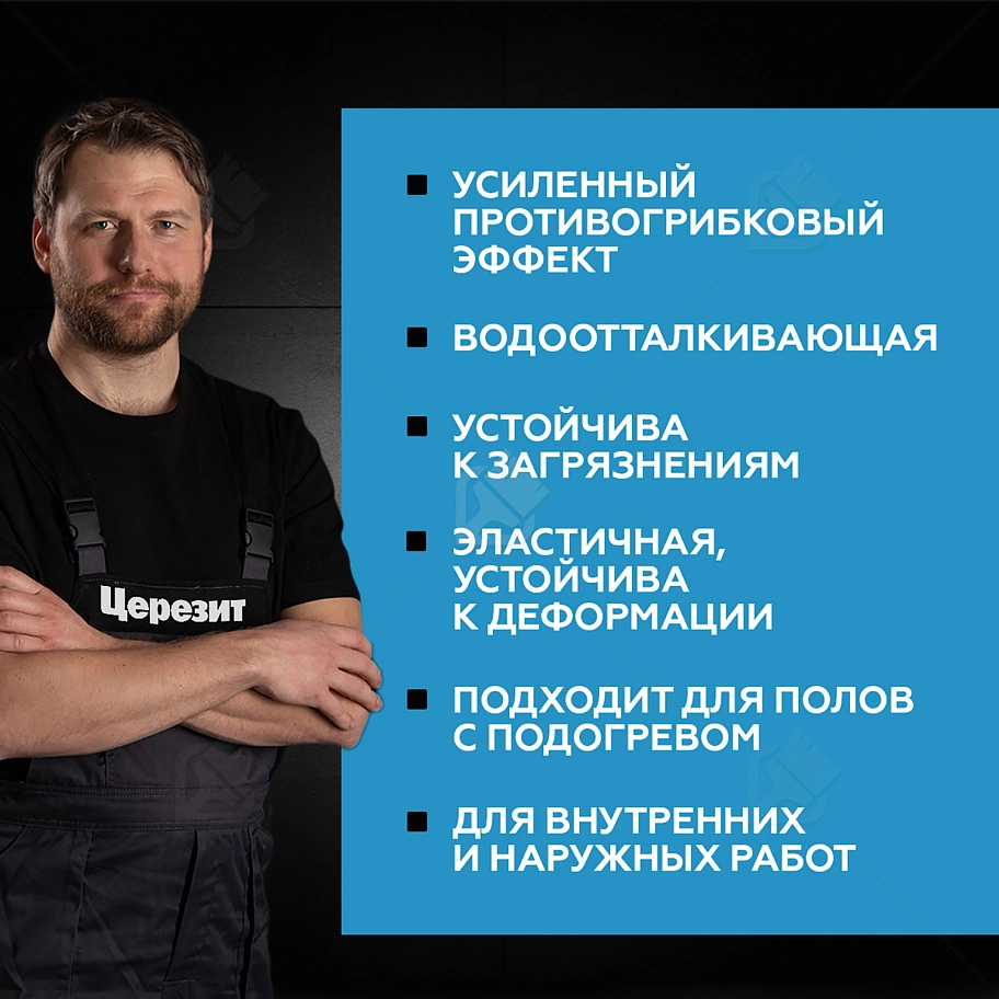 Затирка для швов до 10 мм водоотталкивающая Церезит СЕ 40 Аквасатик 47 сиена 2 кг