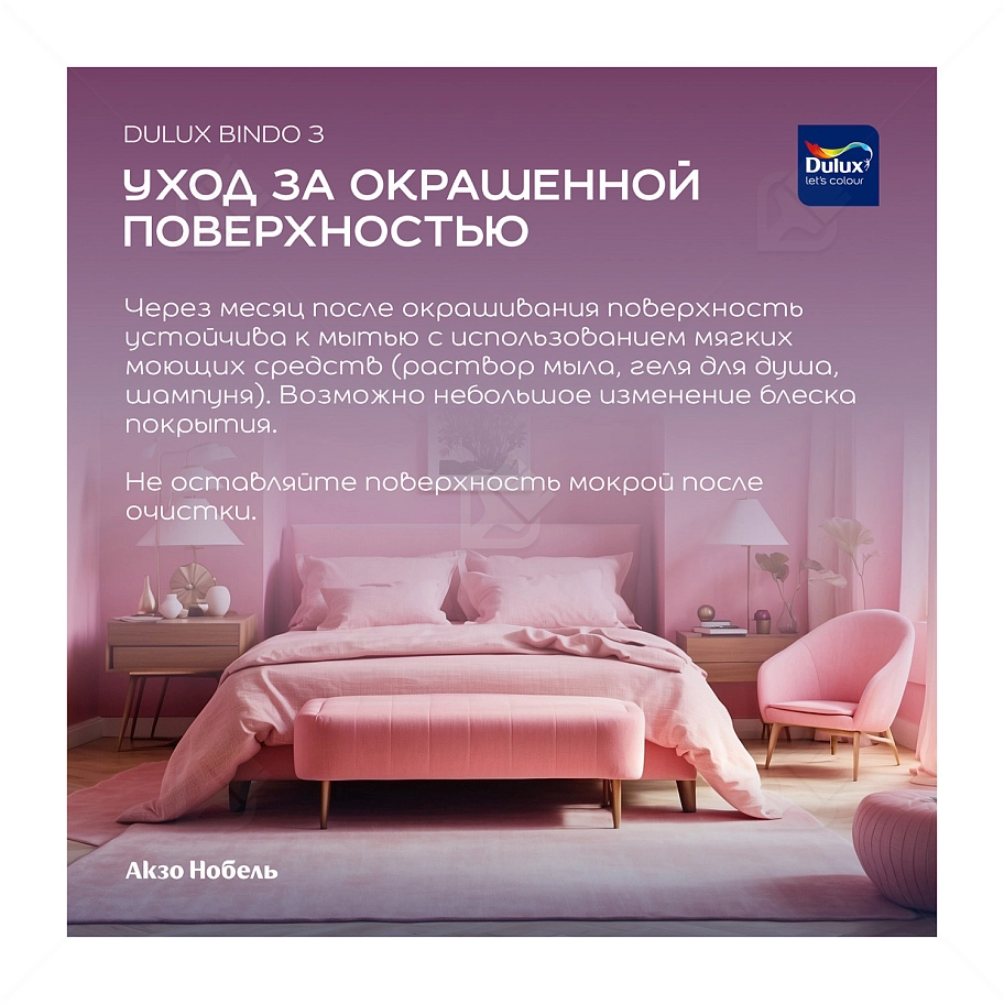 Краска для стен и потолков латексная Dulux Professional Bindo 3 глубокоматовая база BC 9 л.