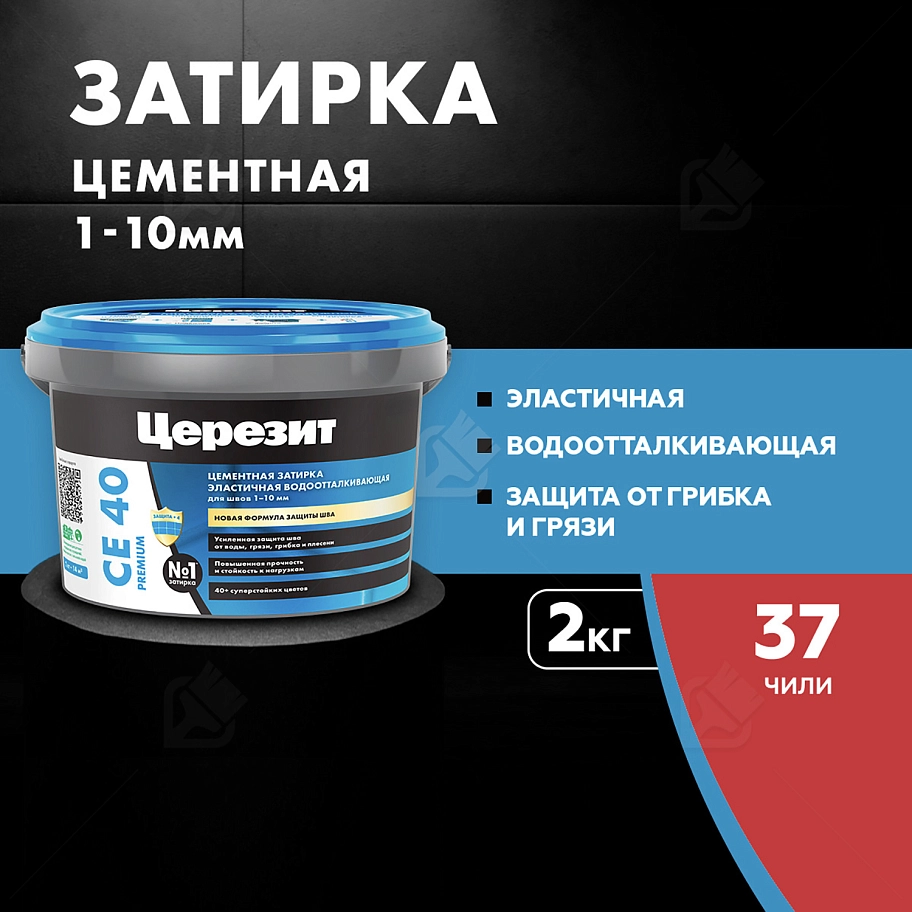 Затирка для швов до 10 мм. водоотталкивающая Церезит СЕ 40 Аквасатик 37 чили 2 кг