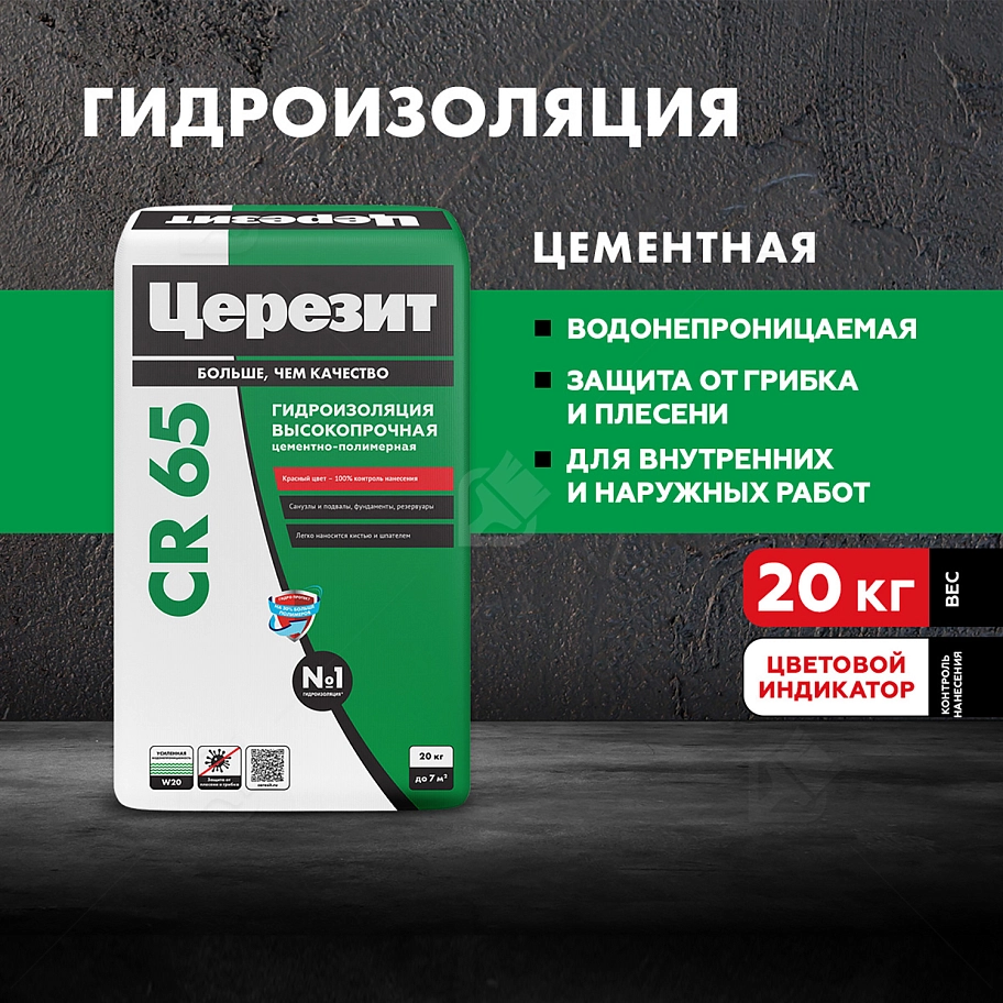Смесь гидроизоляционная цементная Церезит CR 65 20 кг