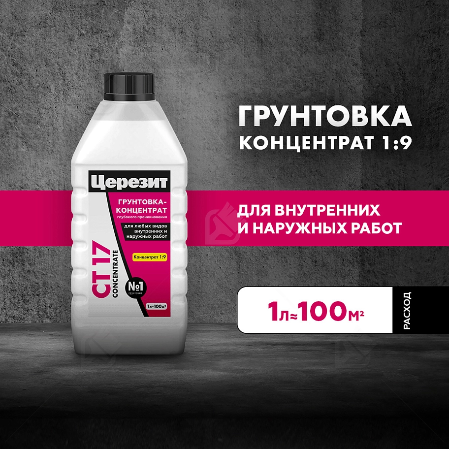Грунт-концентрат 1:9 для внутренних и наружных работ глубокого проникновения Церезит СТ 17 1 л