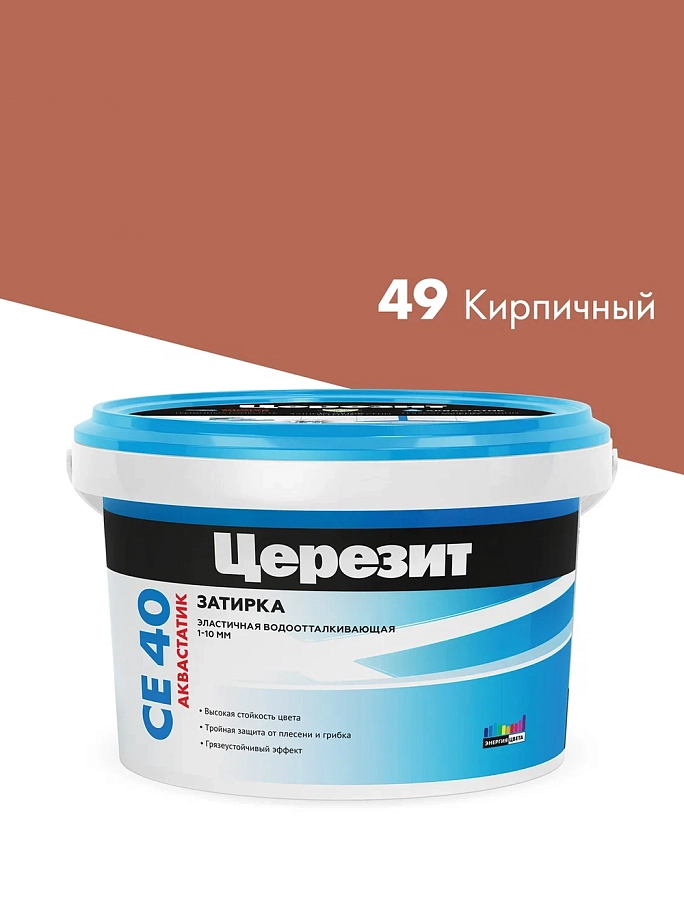 Затирка для швов до 10 мм водоотталкивающая Церезит СЕ 40 Аквасатик 49 кирпич 2 кг
