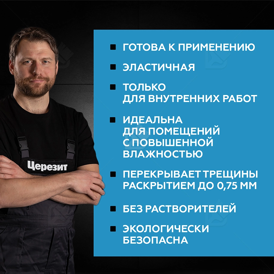 Мастика гидроизоляционная полимерная Церезит CL 51 5 кг