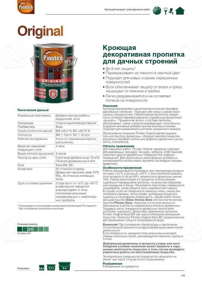 Пропитка декоративная для защиты древесины Pinotex Original база BW 9 л.